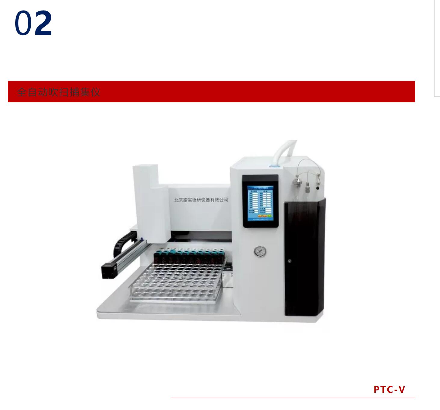 熱解吸儀 熱解吸儀